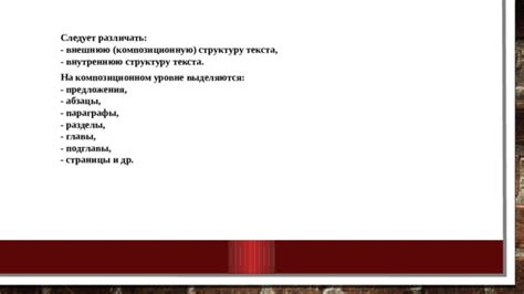 Способ 5: Разбиение текста на главы и подглавы