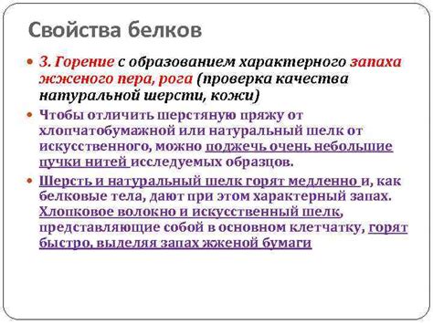 Способ 6. Проверка наличия характерного запаха