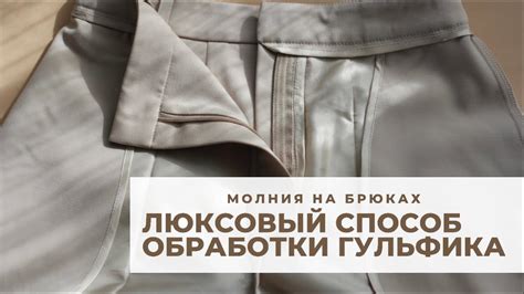 Способ 7: Изменение способа застежки
