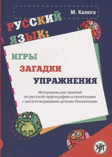 Справочники по русской орфографии для третьеклассника