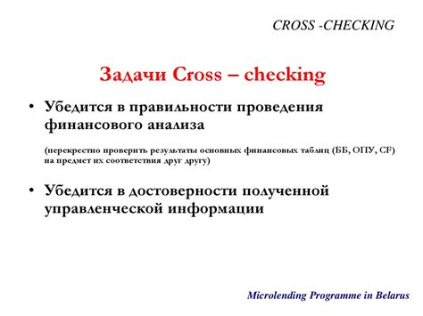 Сравнение и перекрестная проверка информации