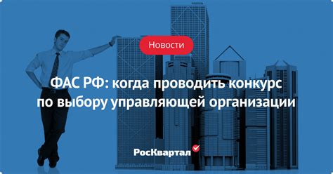 Сравнение услуг и рекомендации по выбору управляющей компании