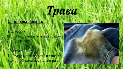 Сразу споласкивайте пятно холодной водой