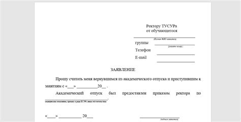 Сроки академического отпуска