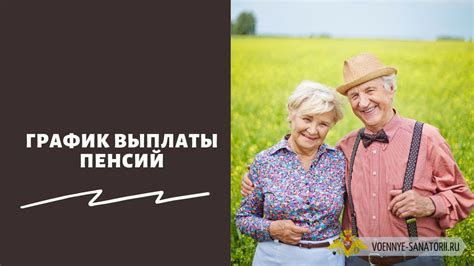 Сроки выплаты пенсии и особенности календаря пенсионных платежей