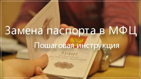 Сроки готовности паспорта в МФЦ