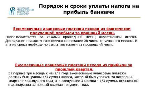 Сроки и особенности уплаты налога