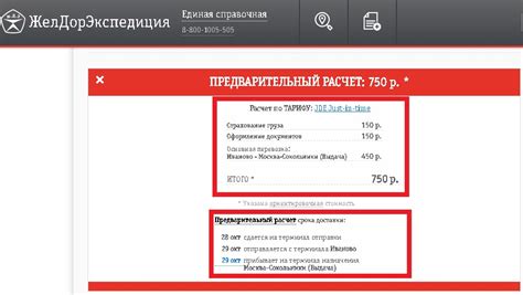 Сроки и стоимость доставки шейн