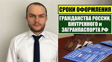 Сроки и стоимость оформления гражданства