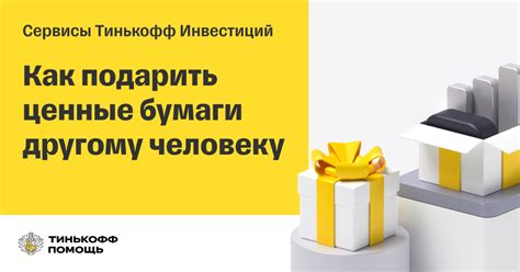 Сроки и условия возврата инвестиций в Тинькофф Евро