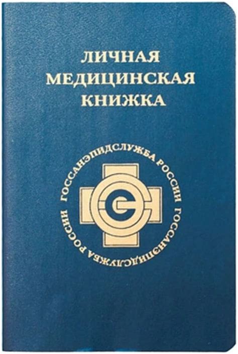 Сроки оформления медкнижки