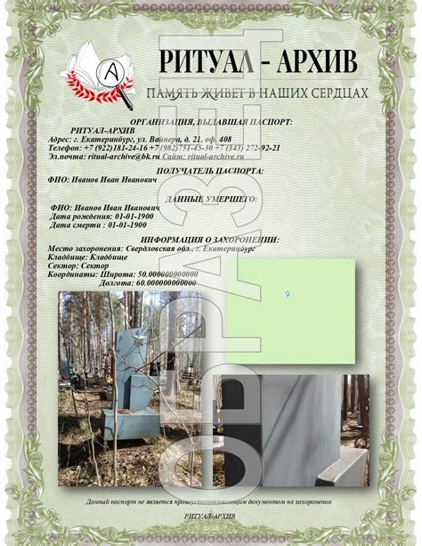 Сроки оформления паспорта захоронения