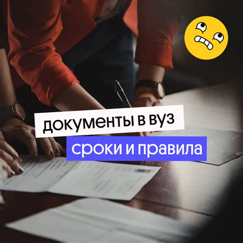 Сроки подачи документов на поступление: