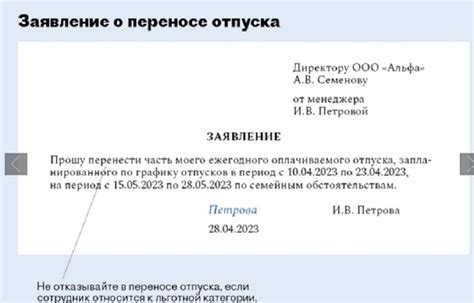Сроки подачи заявления на перенос отпуска