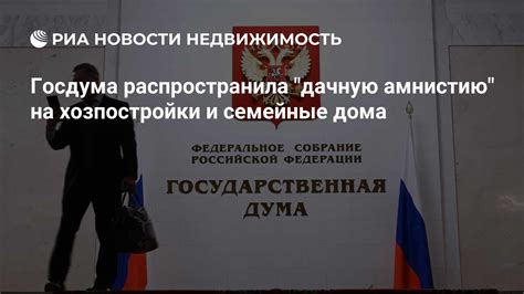 Сроки рассмотрения заявлений на дачную амнистию