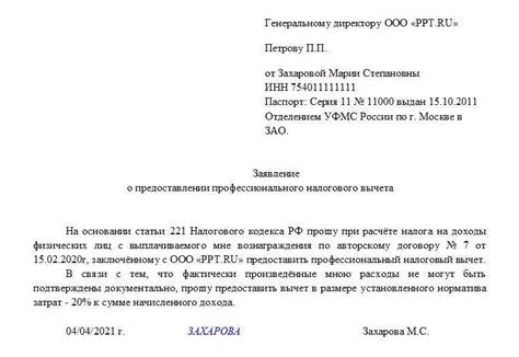 Сроки рассмотрения заявления и получение возврата налога