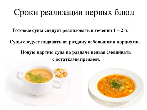 Срок годности прокис супа