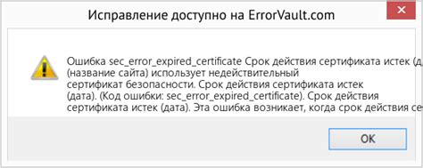 Срок действия истек