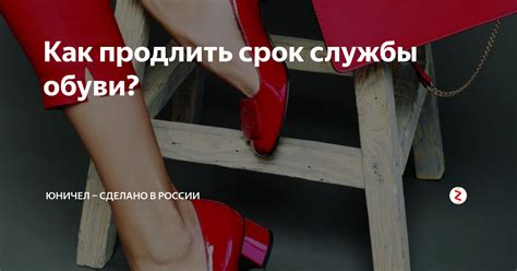 Срок службы обуви: как продлить ее использование