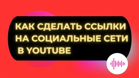 Ссылки на социальные сети