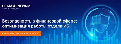 Стабильность и надежность работы в финансовой сфере