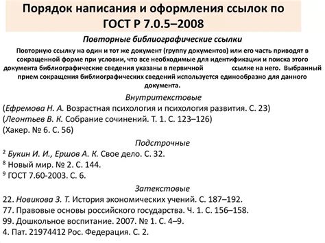 Стандарты оформления ссылок