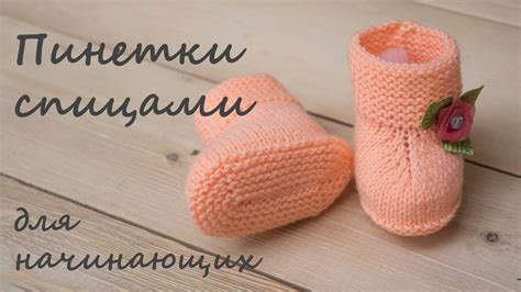 Старусь связать перекрестные пинетки для малыша