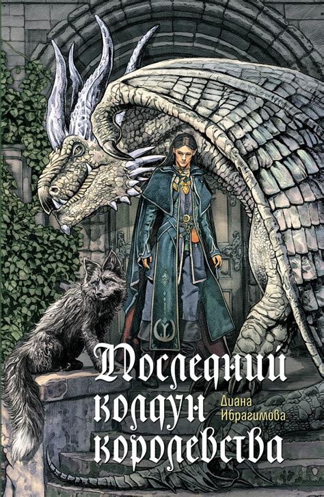 Старый колдун: история его тайны