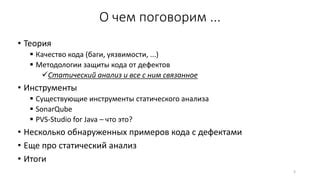 Статический анализ Java кода