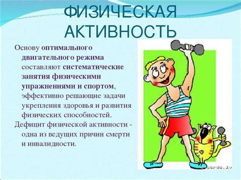 Статический образ жизни и недостаток физической активности