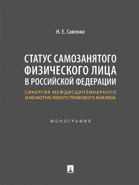 Статус самозанятого
