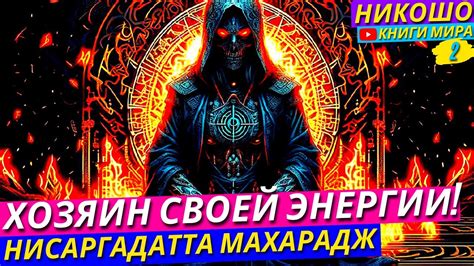 Стать хозяином своей энергии