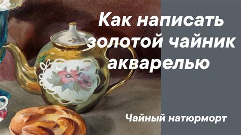 Стилистика и значение прозвища "чайник" в повседневном языке