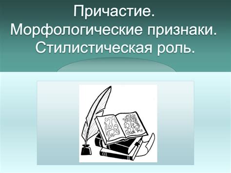 Стилистическая роль дефиса