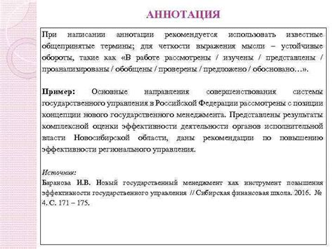 Стилистические рекомендации при написании аннотации