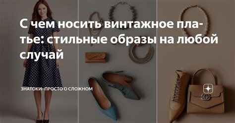 Стильные аксессуары на любой случай