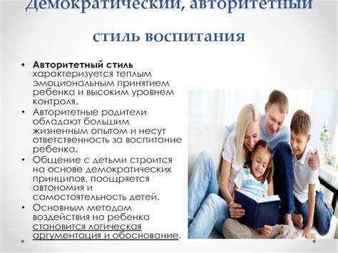 Стиль воспитания