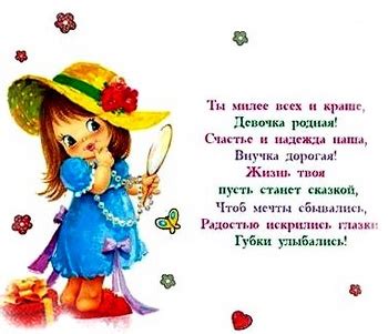 Стихи про внучку: радость и счастье бабушек и дедушек
