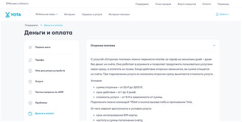 Стоимость и условия использования обещанного платежа на Йоте