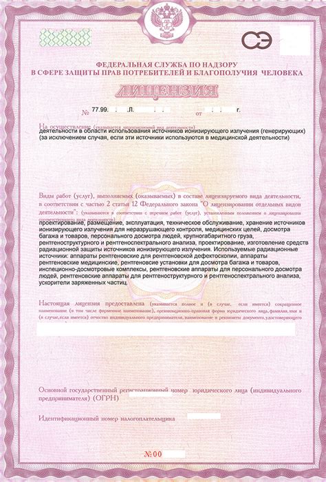 Стоимость получения лицензии