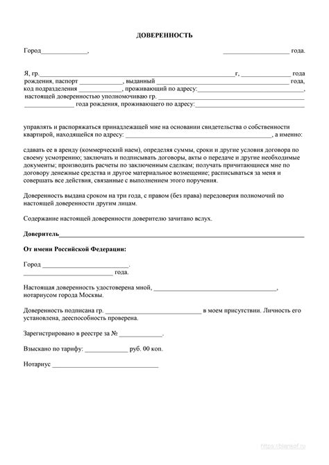 Стоимость услуг по восстановлению доверенности