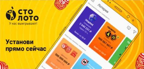 Столото: как работает приложение