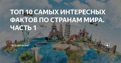 Страница 33: самые интересные факты
