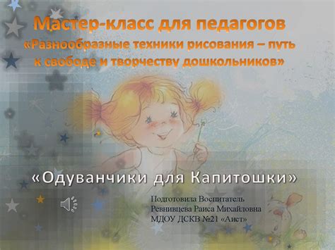 Страсть к исследованию и творчеству