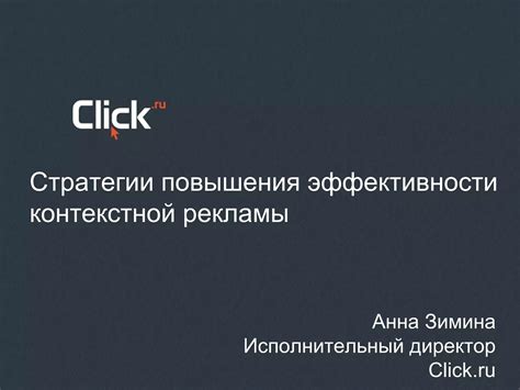 Стратегии повышения эффективности