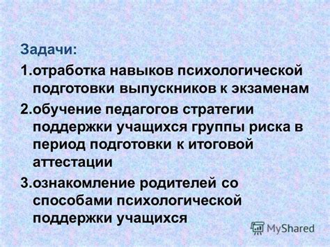 Стратегии психологической поддержки