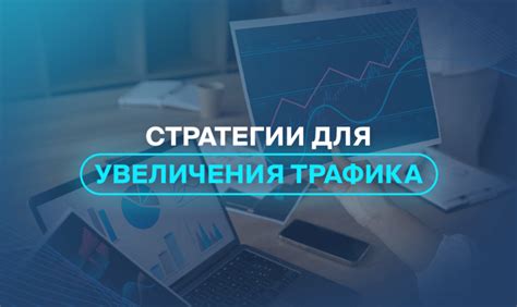 Стратегии увеличения доходов Главного контрагента