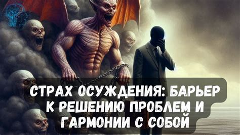 Страх: преграда на пути к переменам