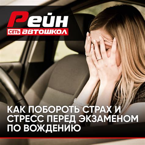 Страх перед неопытным водителем