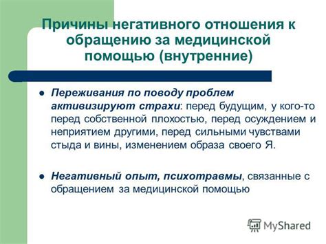 Страх перед осуждением и неприятием
